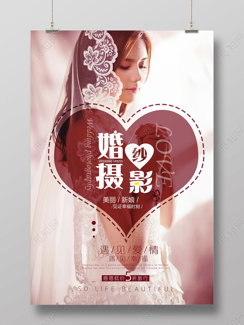 文艺清新时尚婚纱婚庆摄影海报设计