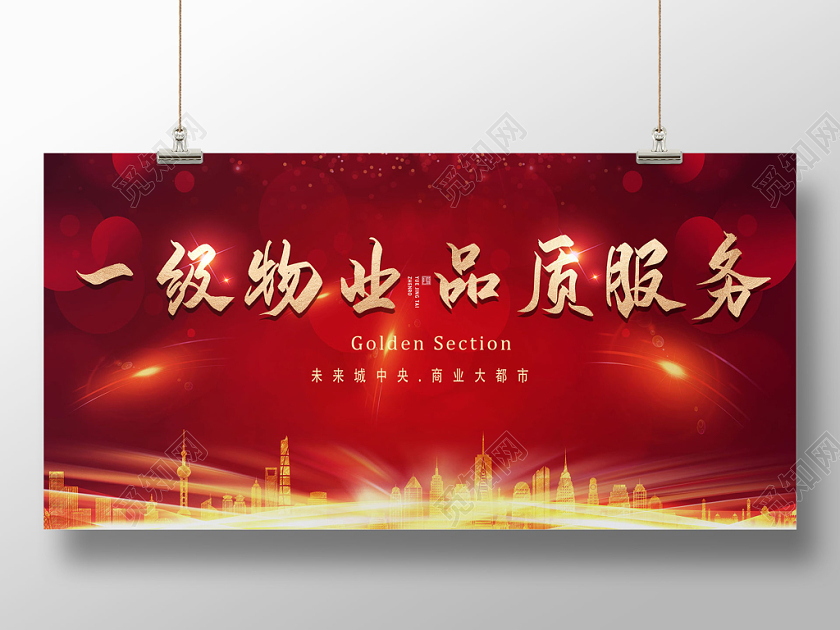 酒红色简约大气物业单面展板