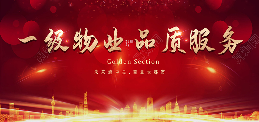 酒红色简约大气物业单面展板