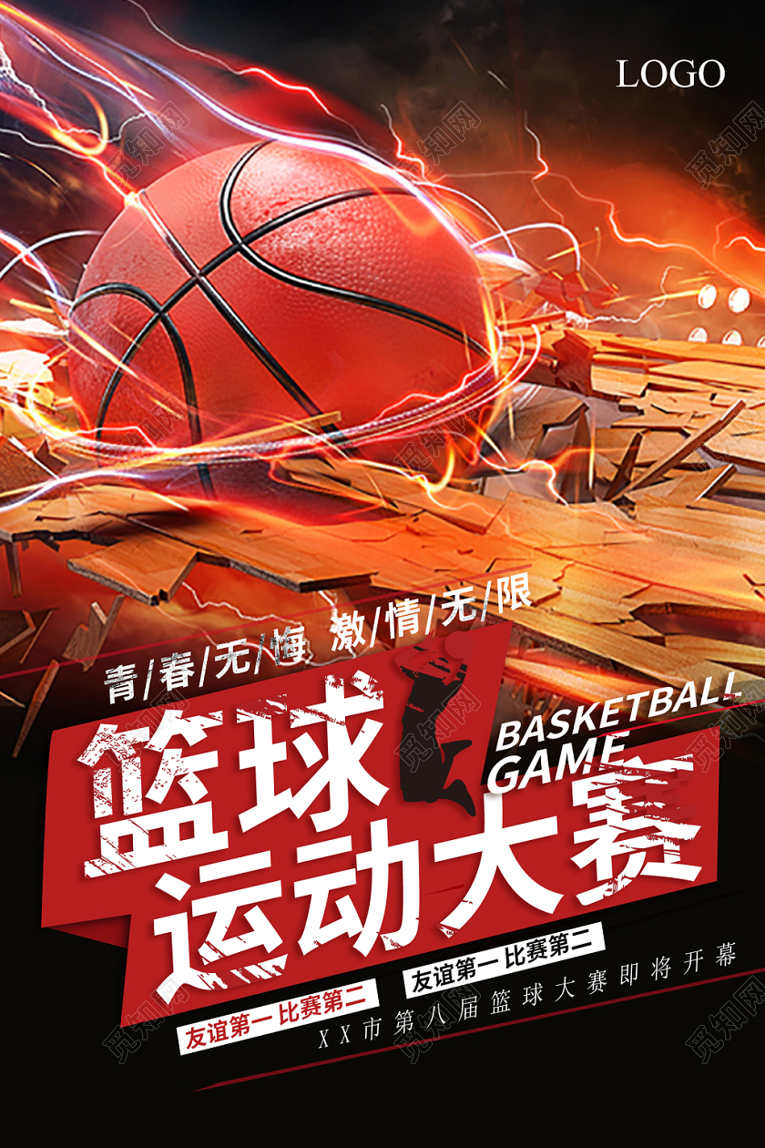 篮球运动大赛体育运动宣传海报