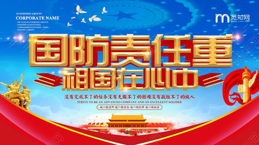 蓝色党建党政党课部队国防责任重宣传展板