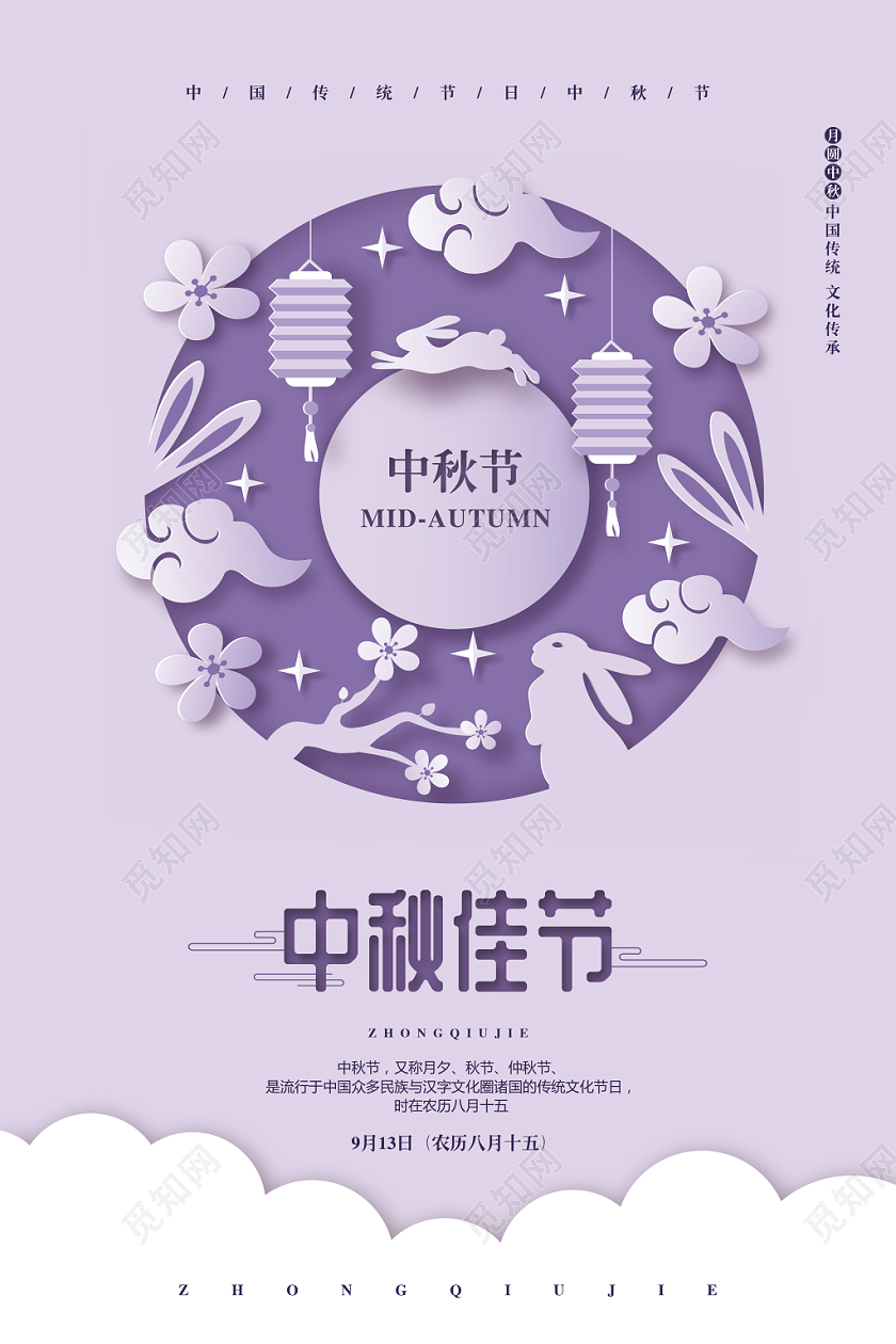 中秋节剪纸简约八月十五中秋佳节宣传海报设计