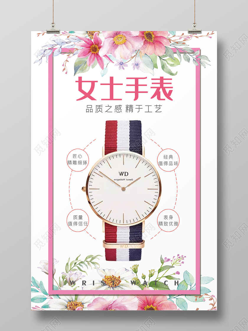 女士手表白色花朵简约清新手表海报