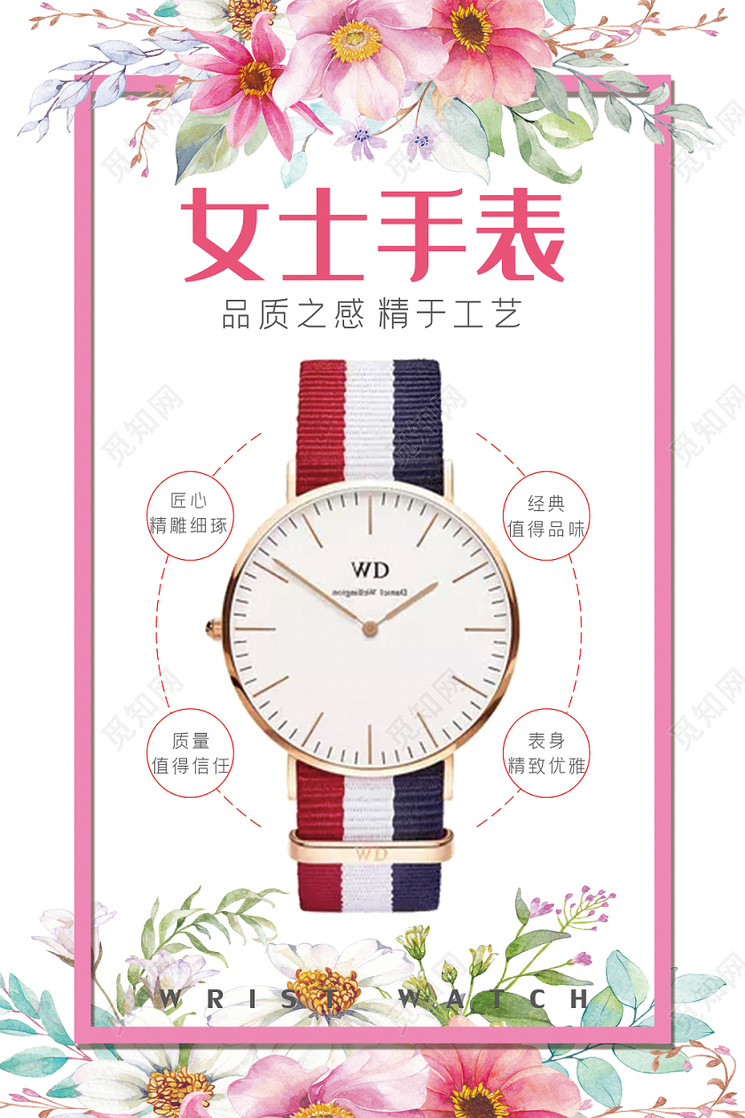 女士手表白色花朵简约清新手表海报