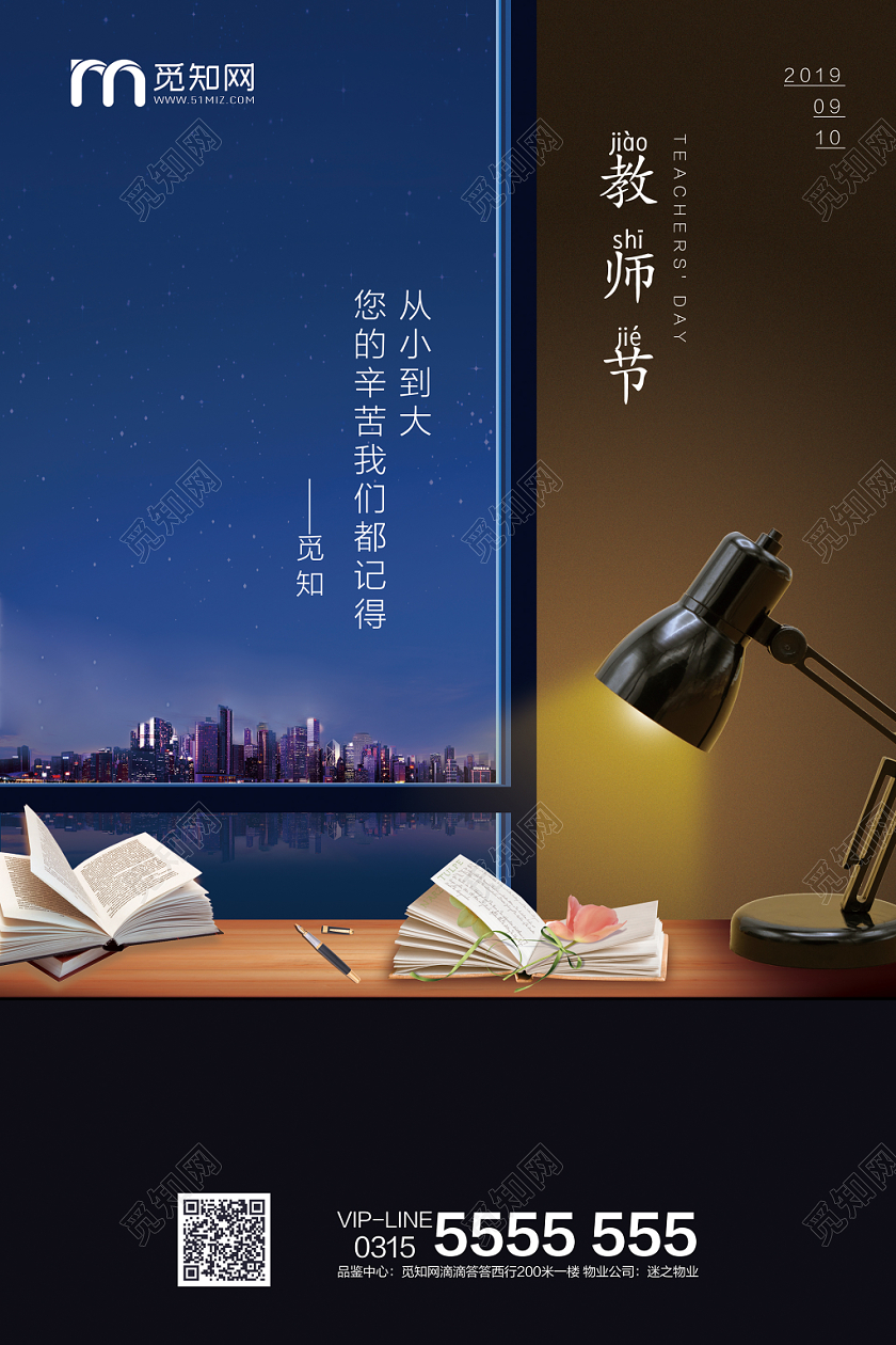深蓝色夜晚教师节从小到大您的辛苦我们都记得宣传教育海报