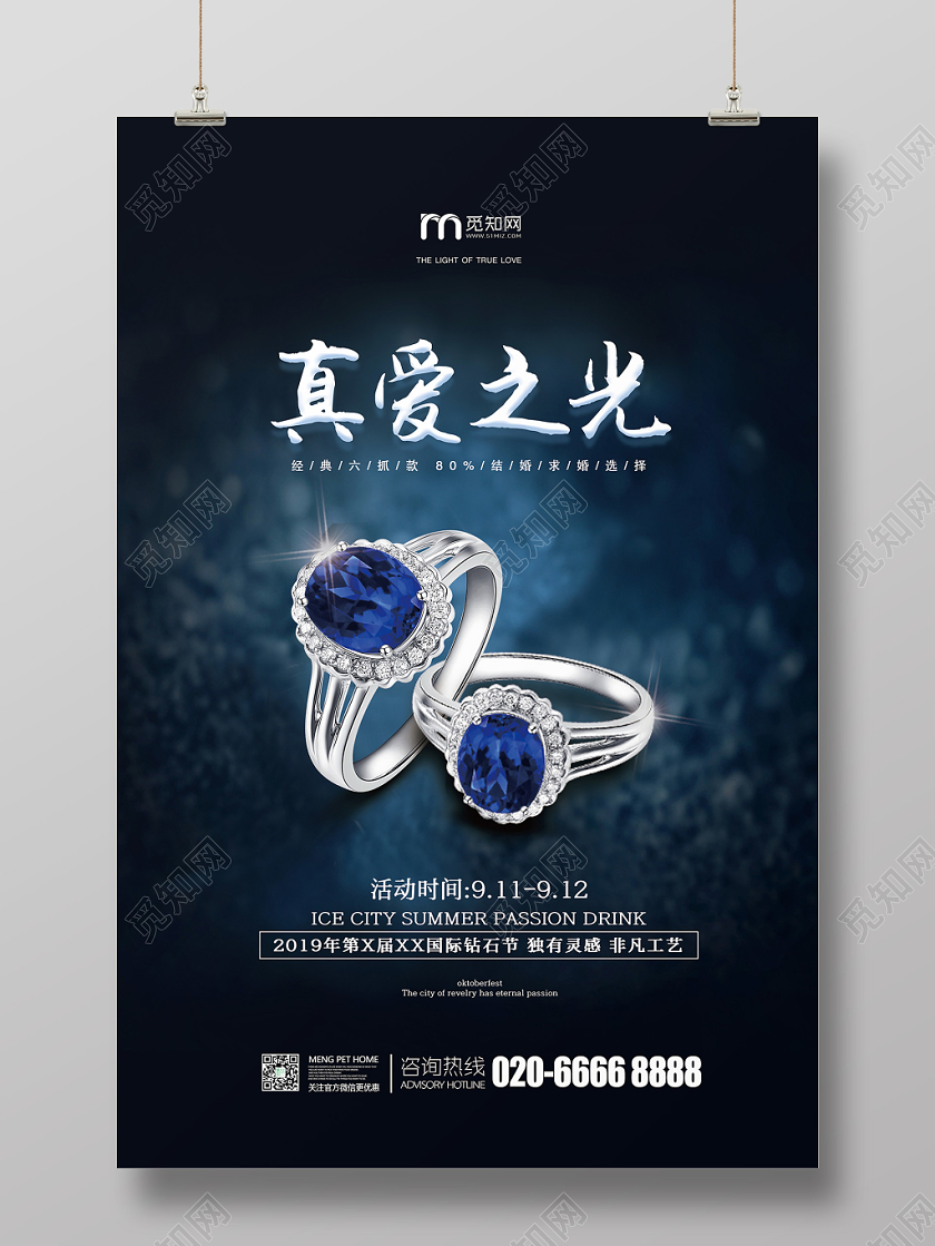 大气黑色钻石戒指真爱之光促销海报
