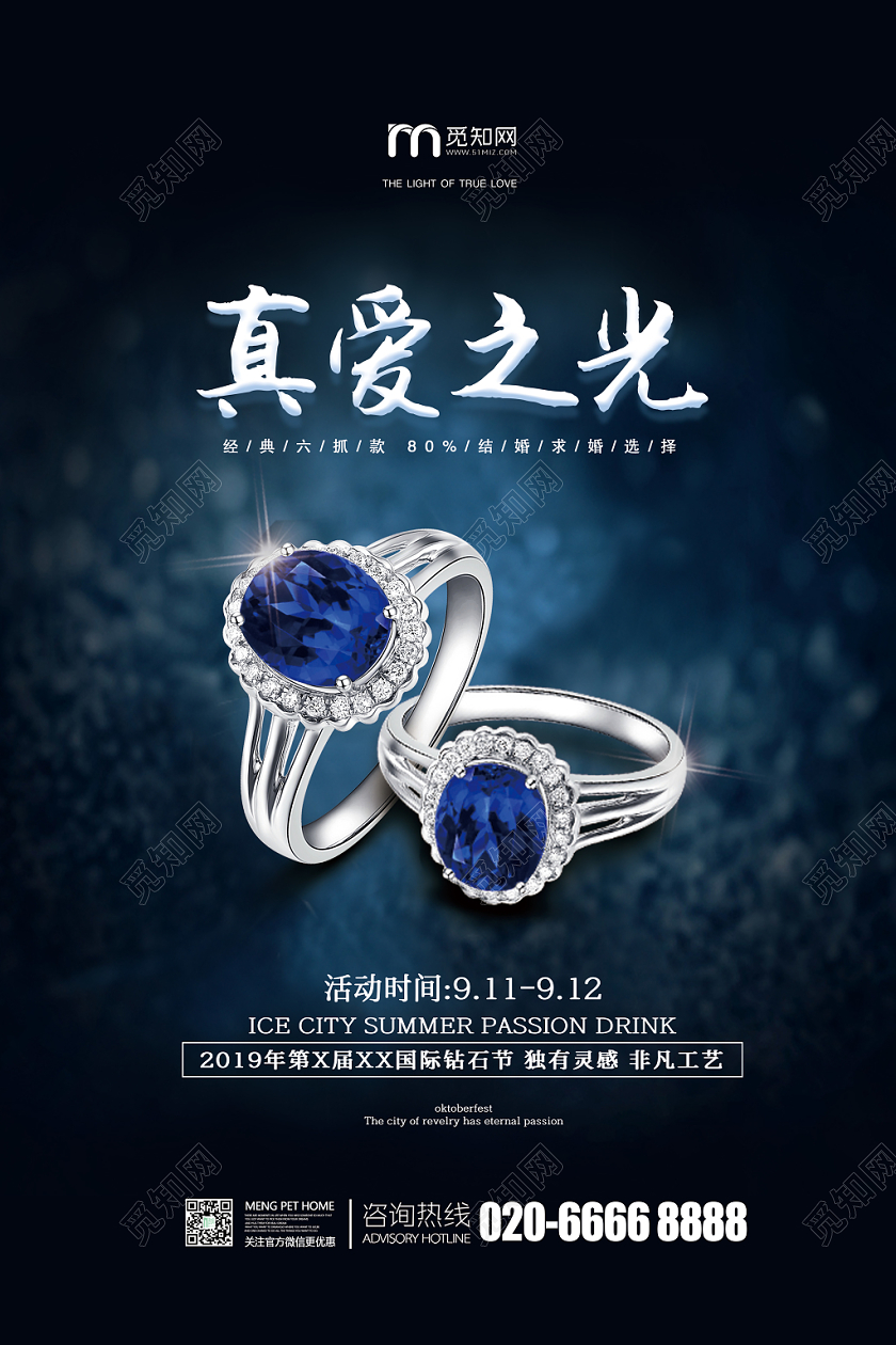 大气黑色钻石戒指真爱之光促销海报