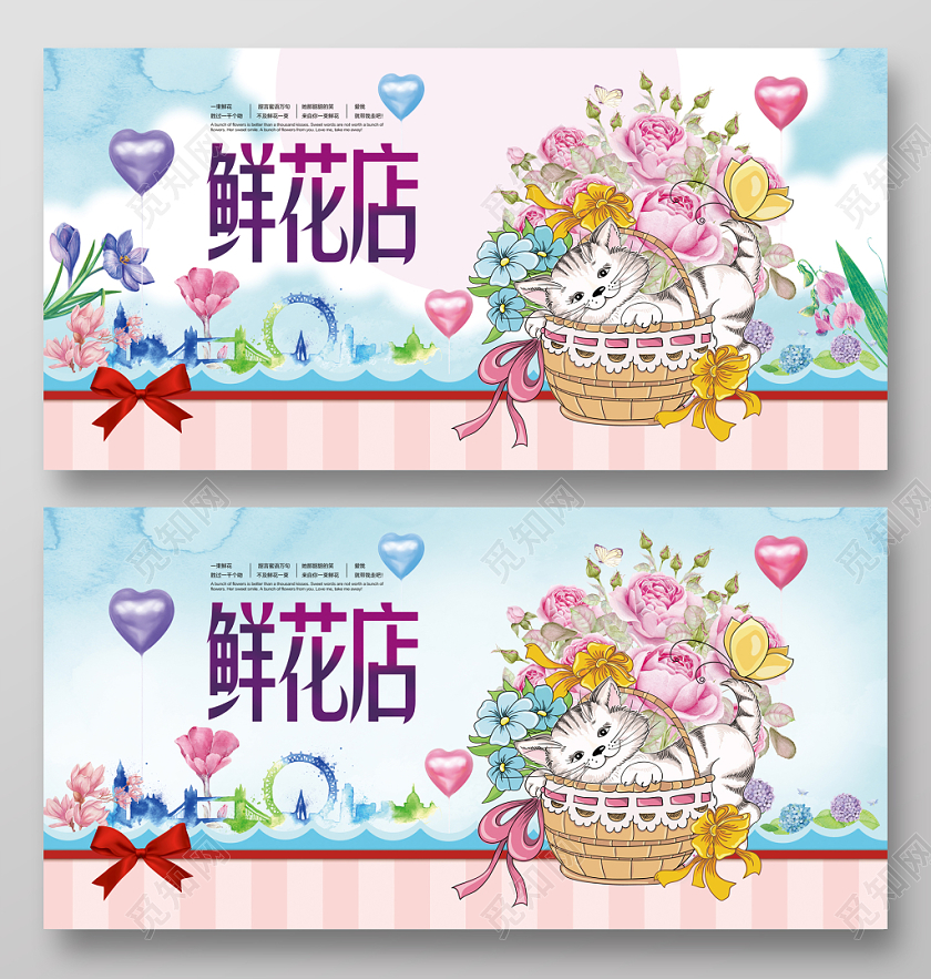 彩色清新鲜花店促销宣传广告设计展板