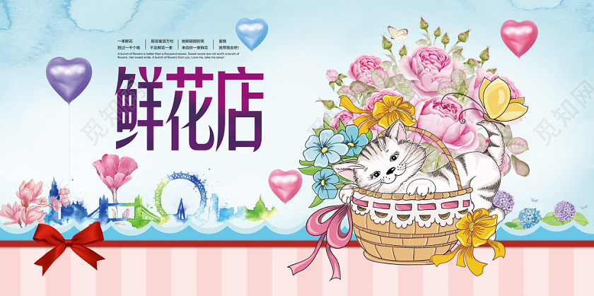 彩色清新鲜花店促销宣传广告设计展板