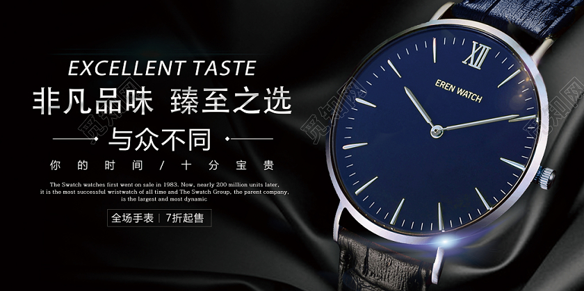 大气黑色简约手表非凡品位臻至之选促销展板