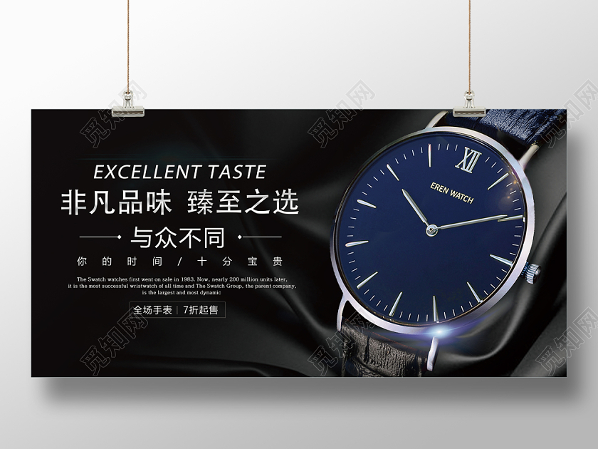 大气黑色简约手表非凡品位臻至之选促销展板