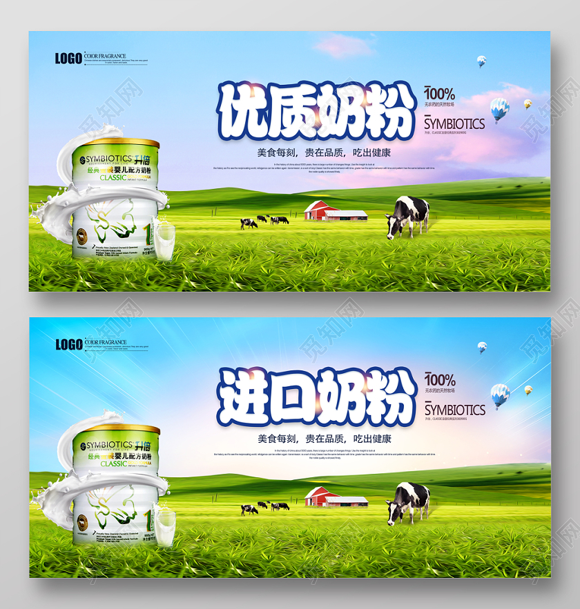蓝色背景草原奶牛优质奶粉展板设计