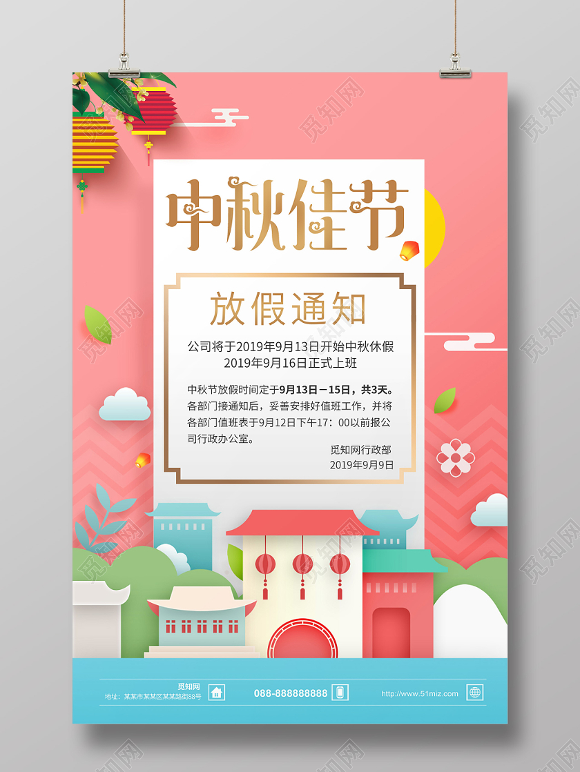 清新剪纸风中秋佳节放假通知宣传海报