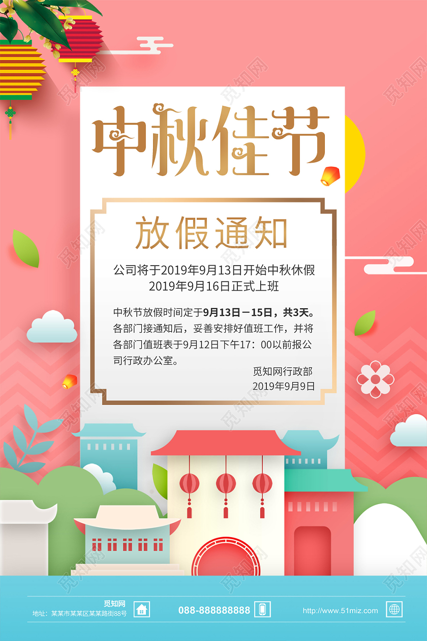 清新剪纸风中秋佳节放假通知宣传海报