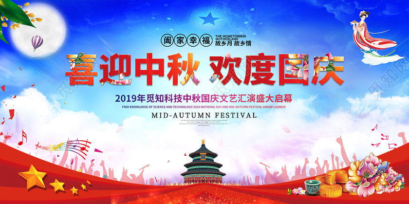 炫彩风格喜迎中秋欢度国庆文艺汇演中秋节国庆节晚会展板舞台背景
