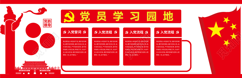 党员学习园地红色中国风几何简约风文化墙