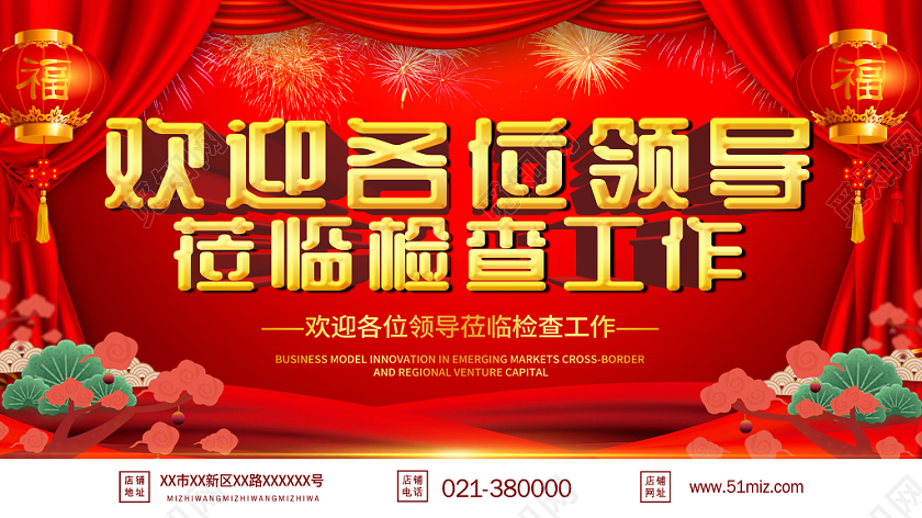 欢迎各位领导莅临检查工作党建党课展板