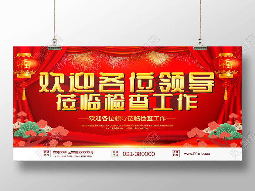 欢迎各位领导莅临检查工作党建党课展板