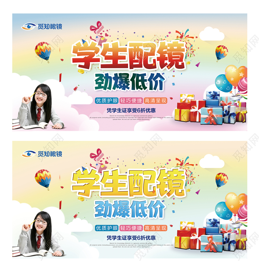 五彩清新眼镜店学生配镜劲爆低价促销宣传展板