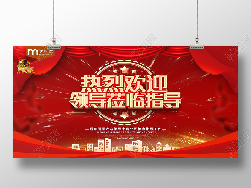 热烈欢迎领导莅临指导党建党课展板