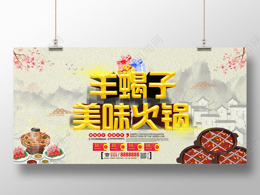 中国风中华传统美食羊蝎子美味火锅餐饮文化宣传展板
