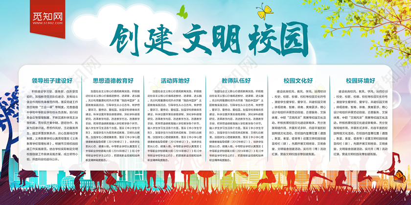 炫彩大气创建文明校园争做文明学生宣传展板