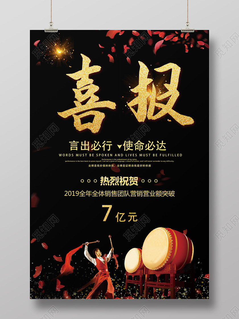 黑色高奢员工业绩喜报海报