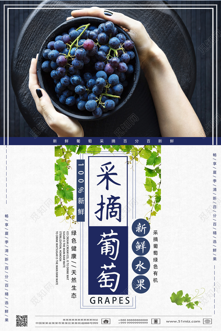 白色小清新自然风水果葡萄海报