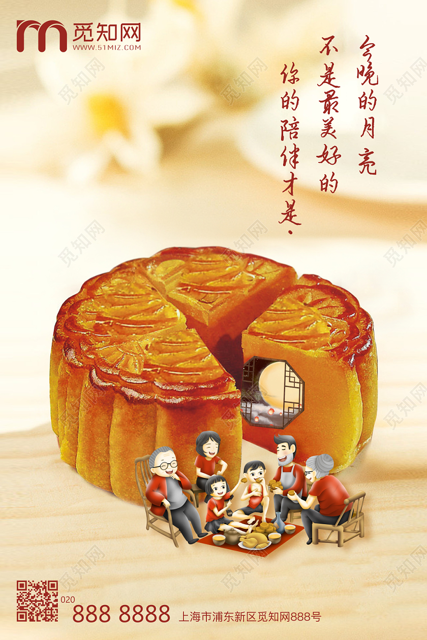 创意中秋节吃月饼传统节日八月十五815阖家团圆陪伴宣传海报