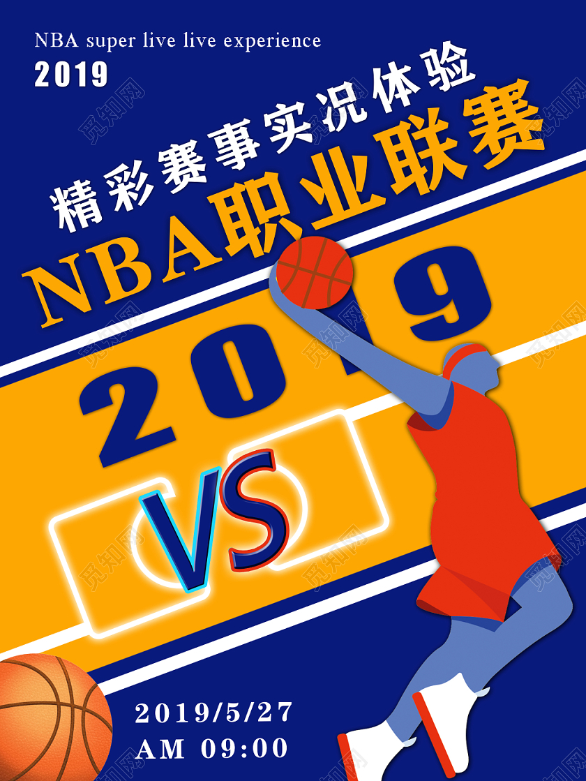 2019年NBA职业篮球联赛精彩赛事VS实况体验宣传海报