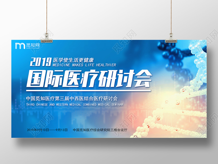 蓝色背景国际医疗研讨会背景展板