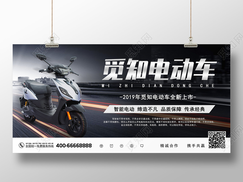 炫酷高性能品质电动车宣传展板