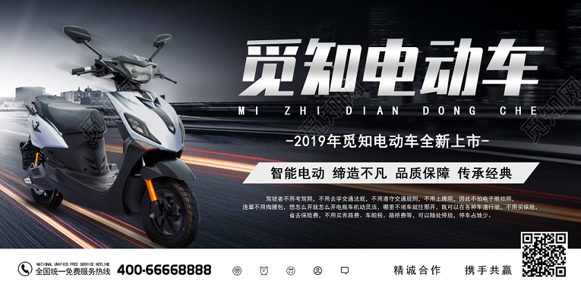 炫酷高性能品质电动车宣传展板