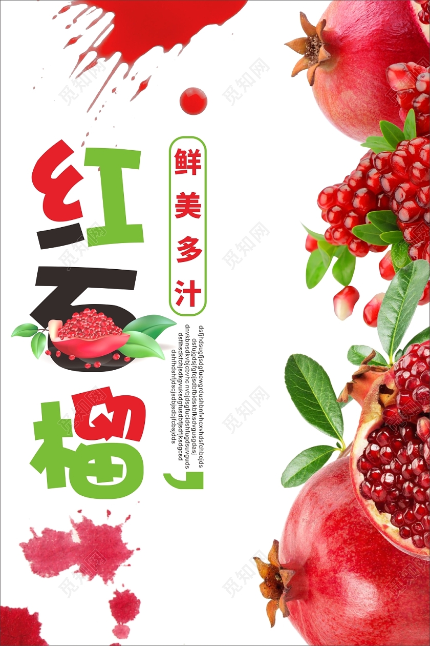 红石榴美味多汁红色白色简约风水果石榴海报
