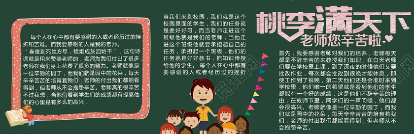 绿色黑板报节日教师节小报设计