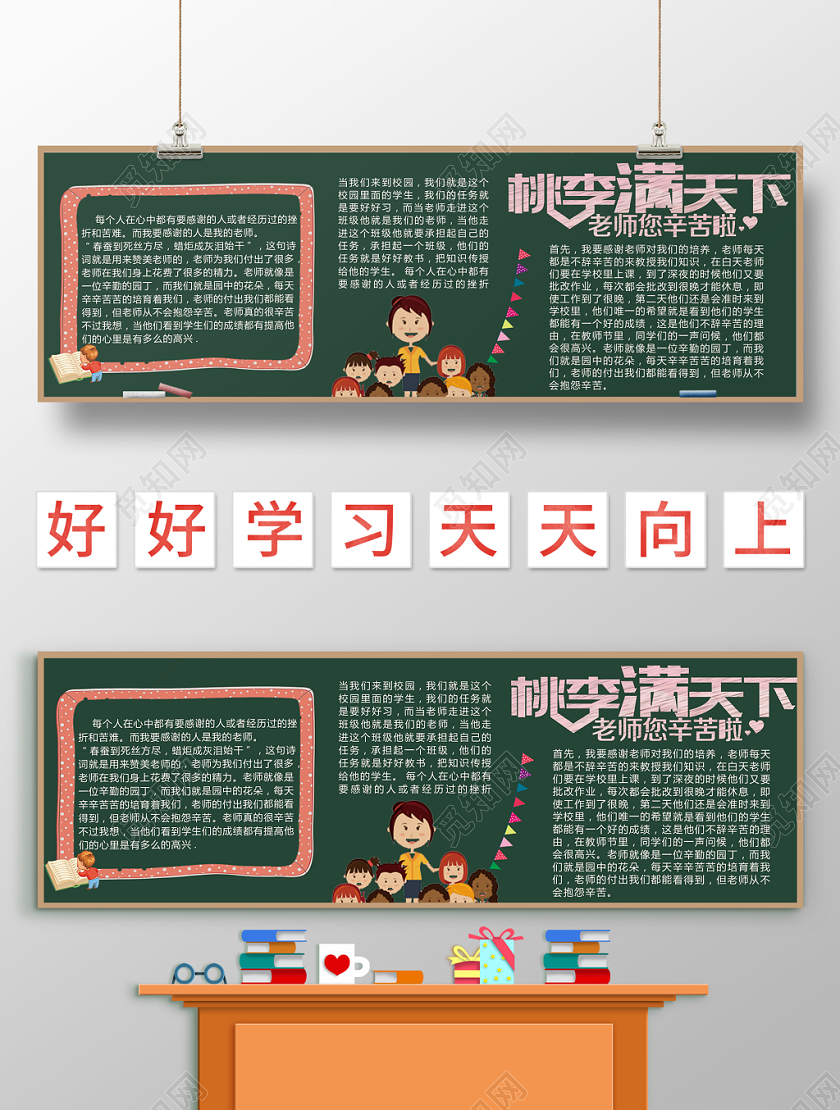 绿色黑板报节日教师节小报设计