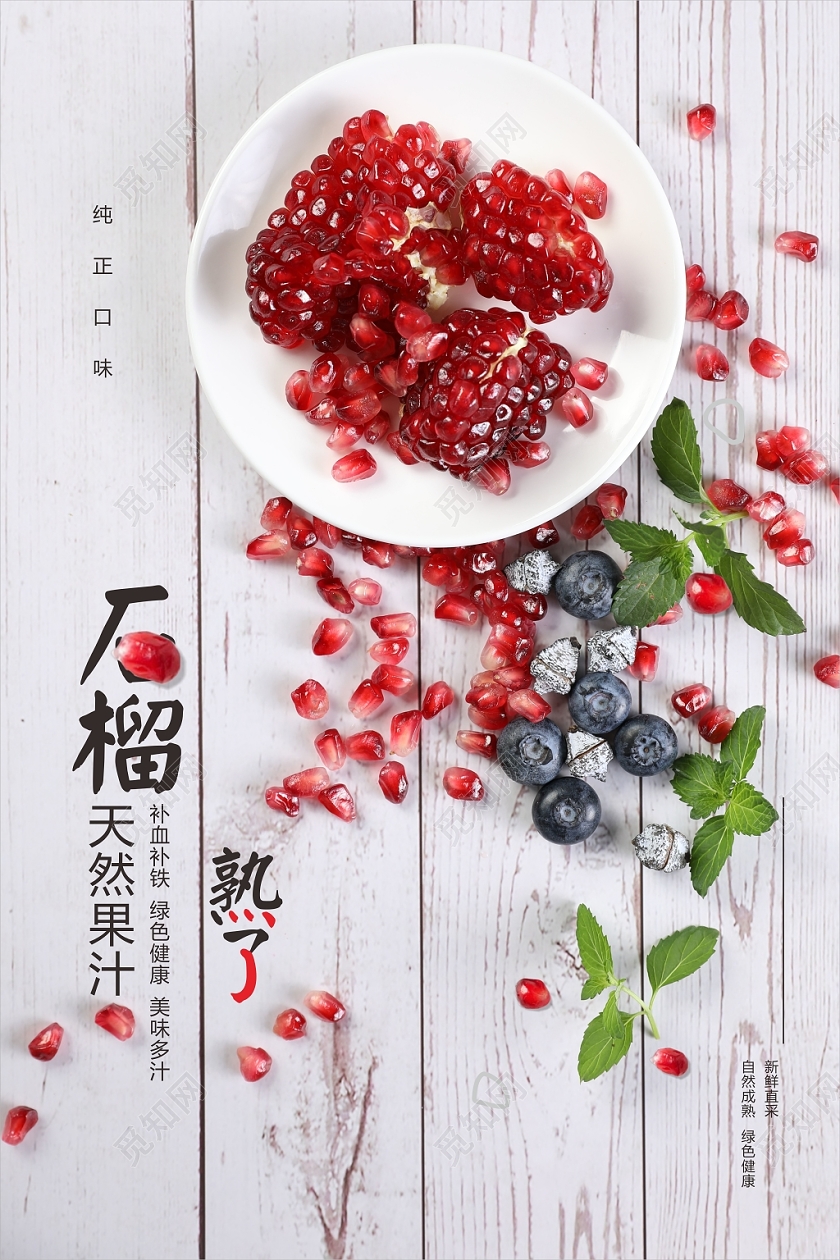 石榴熟了白色简约实物风水果石榴海报