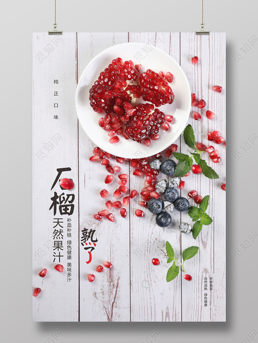 石榴熟了白色简约实物风水果石榴海报