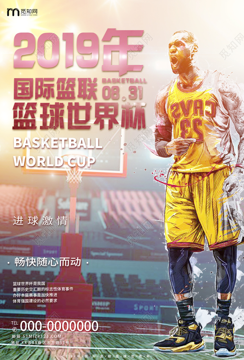 2019国际蓝球世界杯紫色大气篮球海报