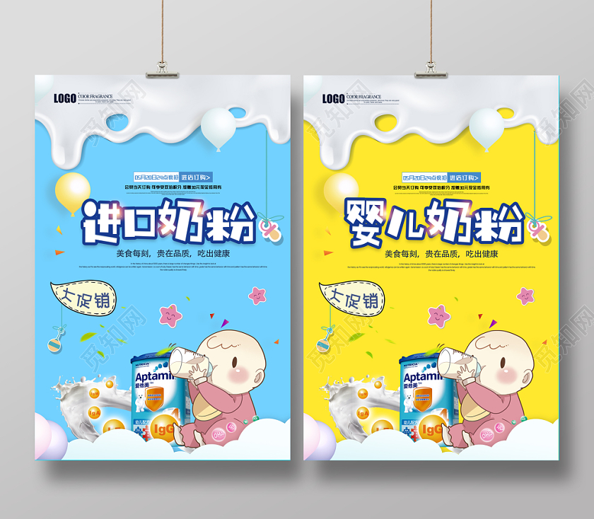 蓝色黄色背景婴儿奶粉进口奶粉海报设计