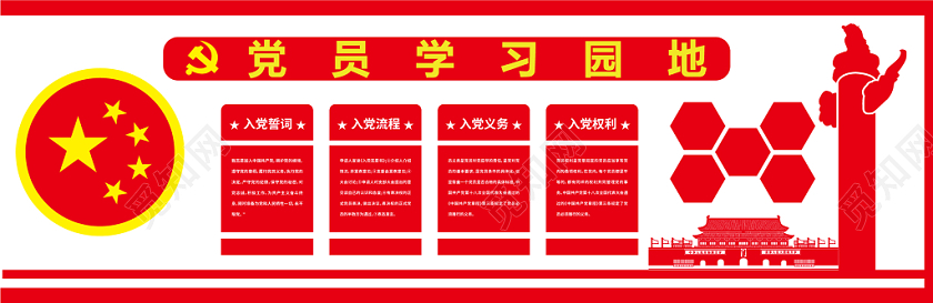 党建党课党政红色中国风党员学习园地几何简约风文化墙