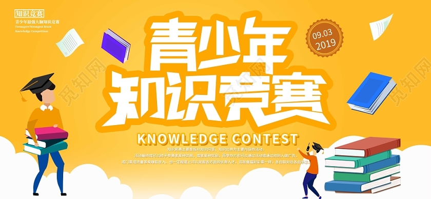 大学生青少年科技杯知识竞赛