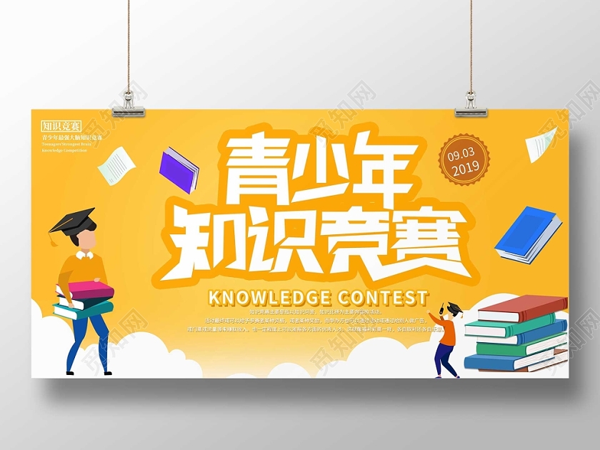 大学生青少年科技杯知识竞赛