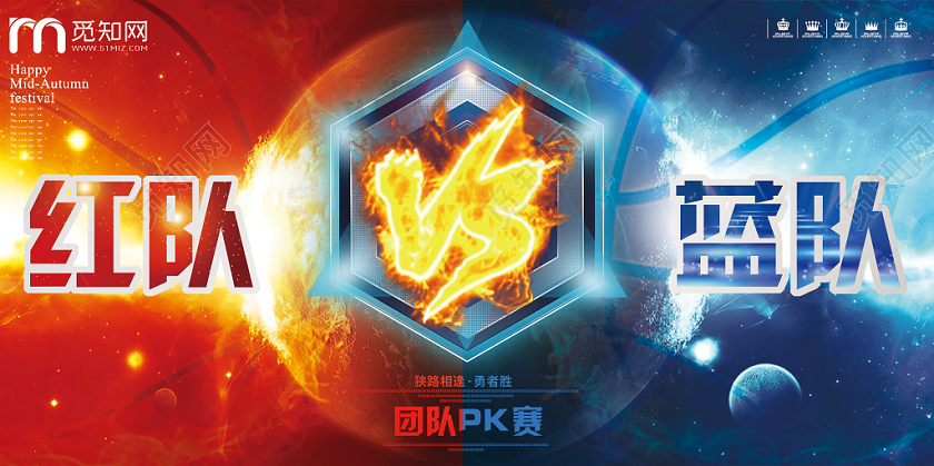 红队蓝队团队赛科技感渐变篮球世界杯比赛展板