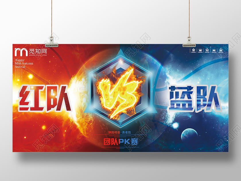 红队蓝队团队赛科技感渐变篮球世界杯比赛展板