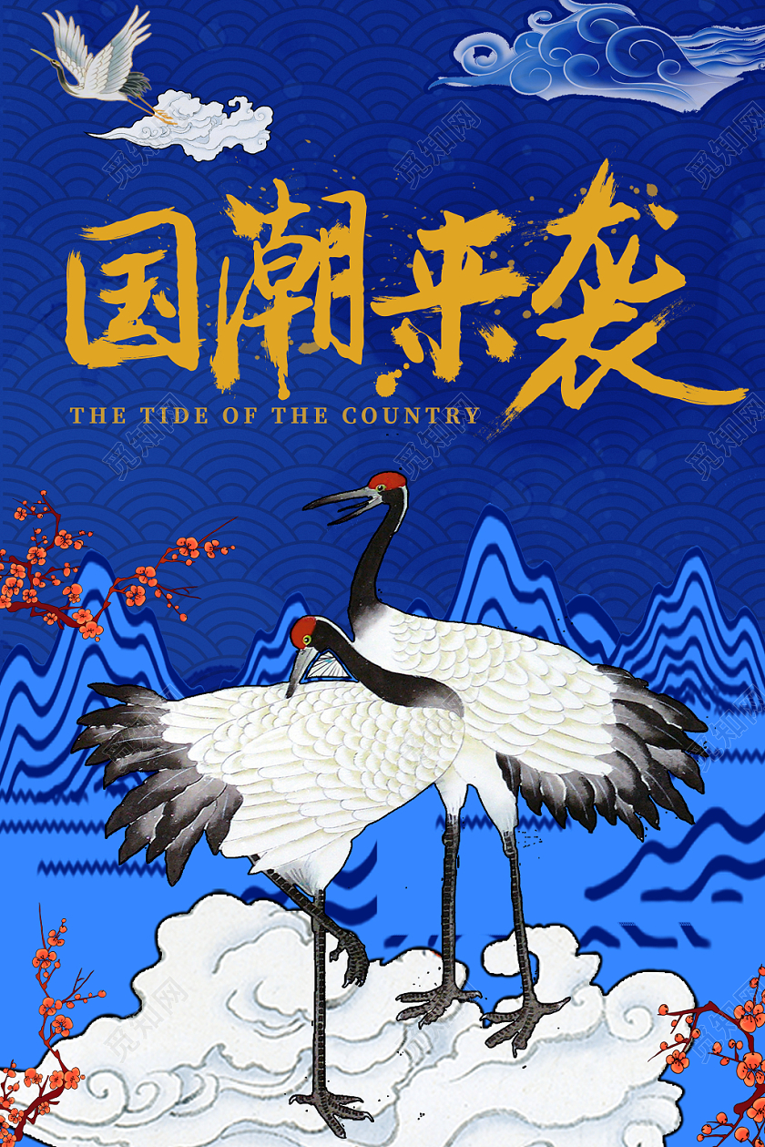 高端大气国潮来袭主题海报
