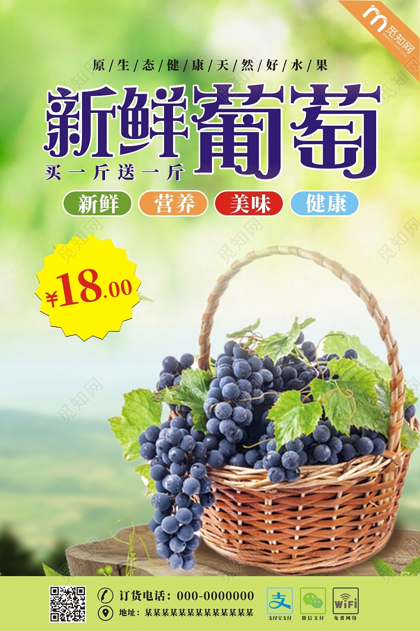 水果葡萄新鲜葡萄绿色清新创意宣传海报