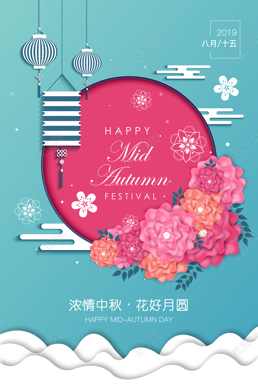 清新浓情中秋花好月圆鲜花绿色中秋节海报