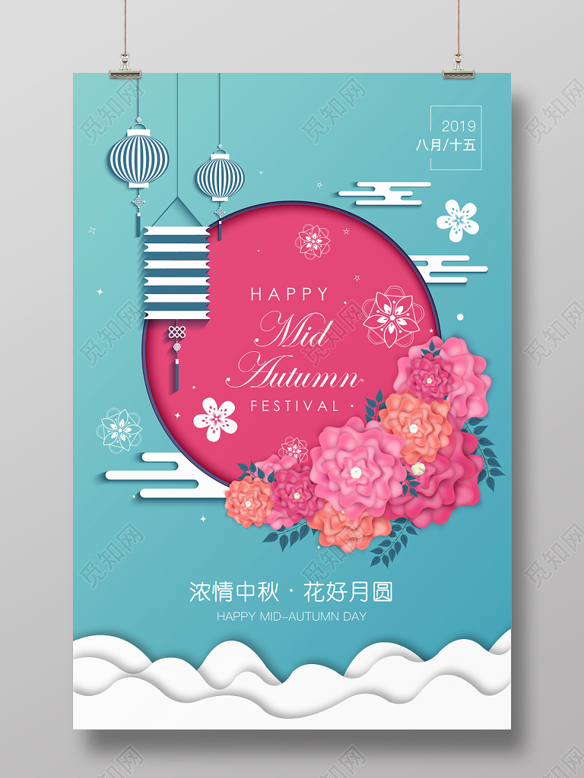 清新浓情中秋花好月圆鲜花绿色中秋节海报