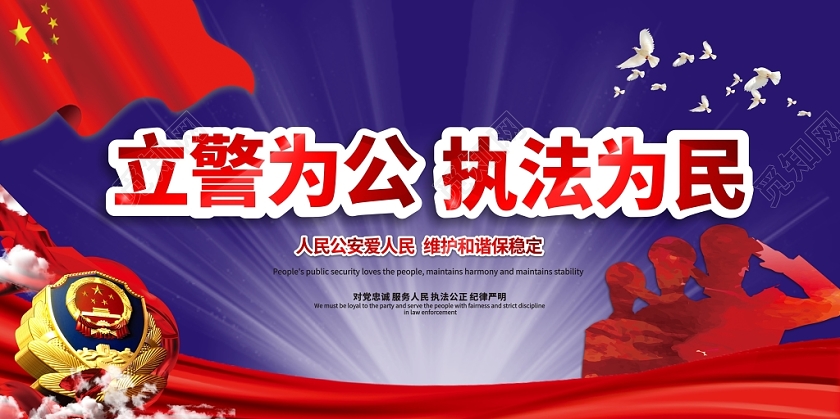 公安警察警营蓝色创意简约大气展板宣传栏